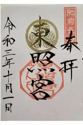 長崎諏訪神社東照宮