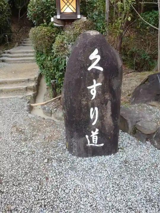 狭井坐大神荒魂神社(狭井神社)(奈良県)