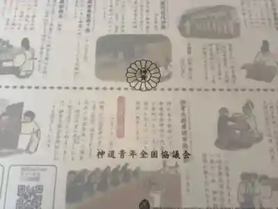 三輪神社の授与品その他
