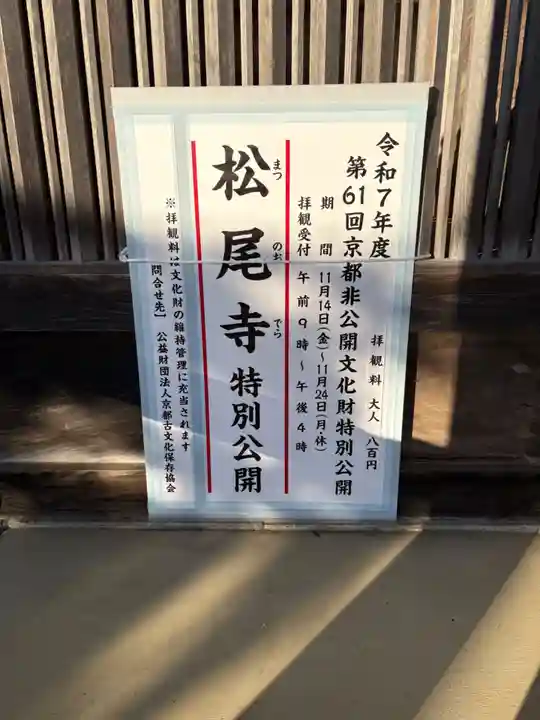 松尾寺(京都府)