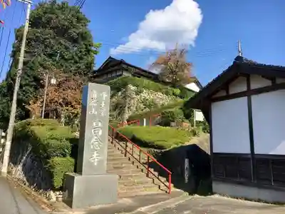 昌念寺のその他建物