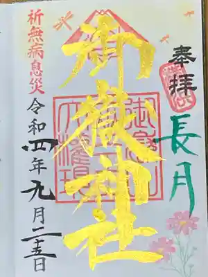長月