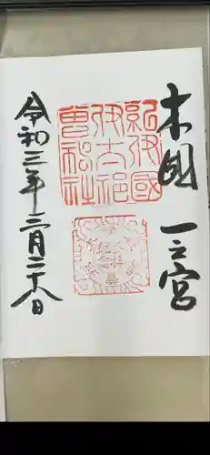 伊太祁曽神社(和歌山県)