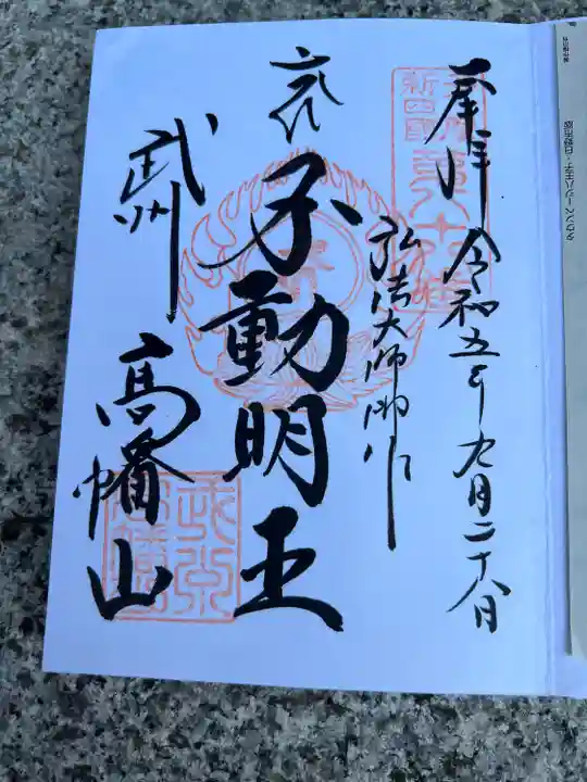 高幡不動尊 金剛寺(東京都)