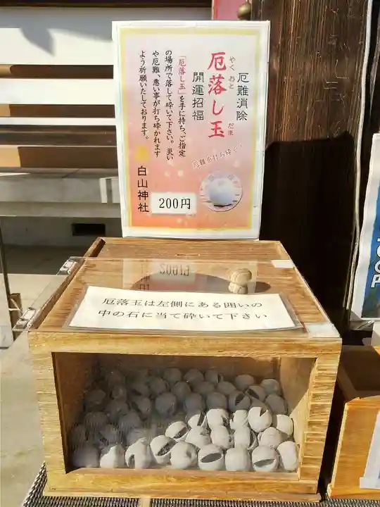 白山神社の授与品その他