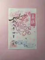 御嶽神社茅萱宮の御朱印