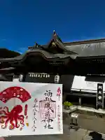 酒列磯前神社の御朱印帳