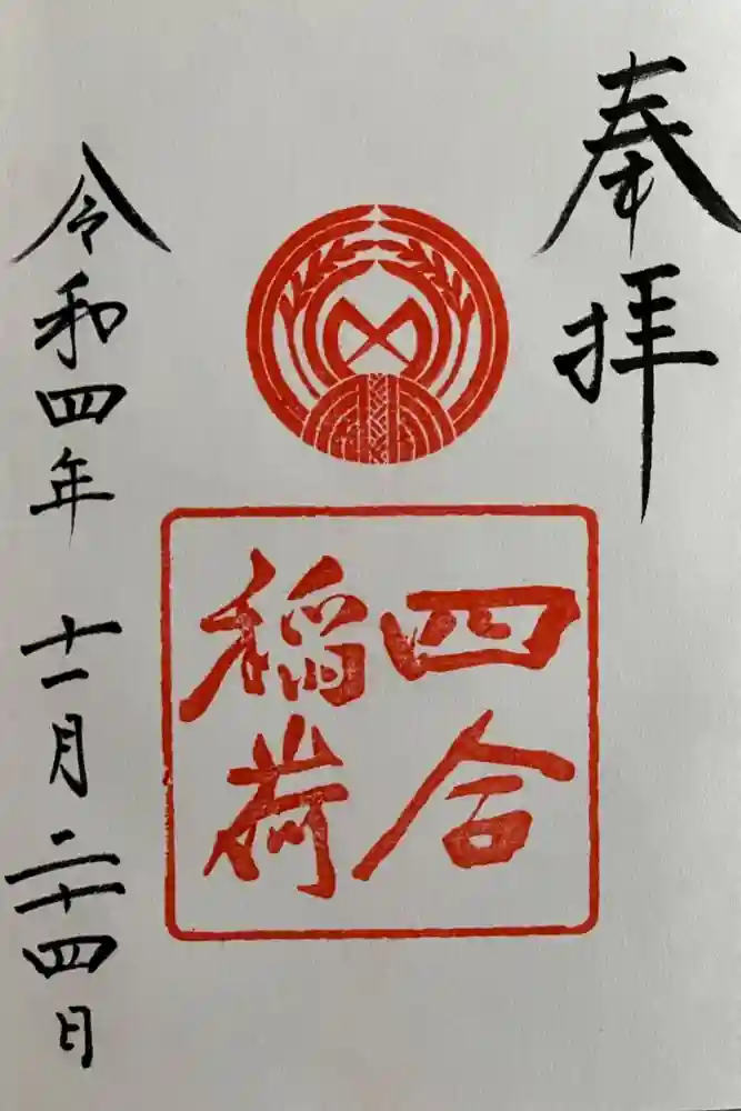 赤坂氷川神社の御朱印