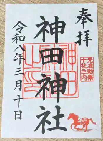 神田神社(神田明神)の御朱印 2026年03月