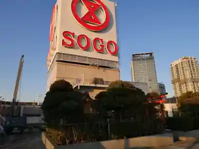 稲荷大明神（そごう横浜店・屋上）のその他建物