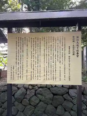 諏訪大社下社春宮(長野県)