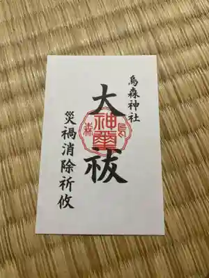 烏森神社(東京都)