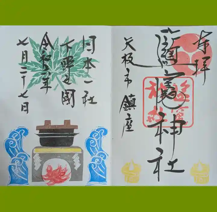 塩竈神社の御朱印