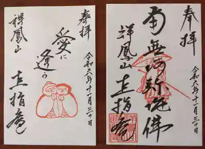 直指庵(京都府)