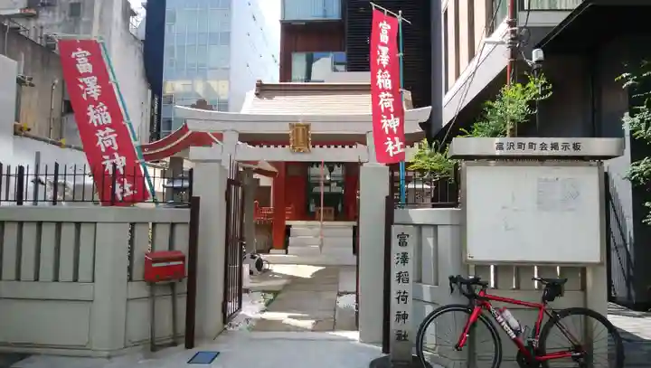 富沢稲荷神社の鳥居