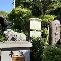 羊神社のその他建物