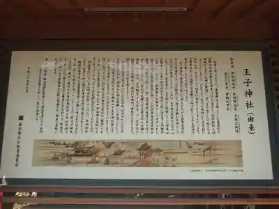 王子神社の歴史