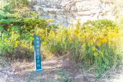 白鬚神社元宮跡(宮城県)