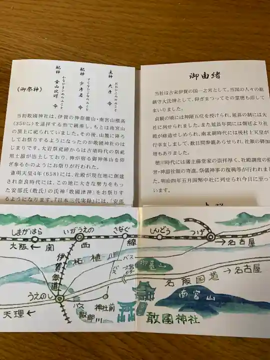 敢國神社(三重県)