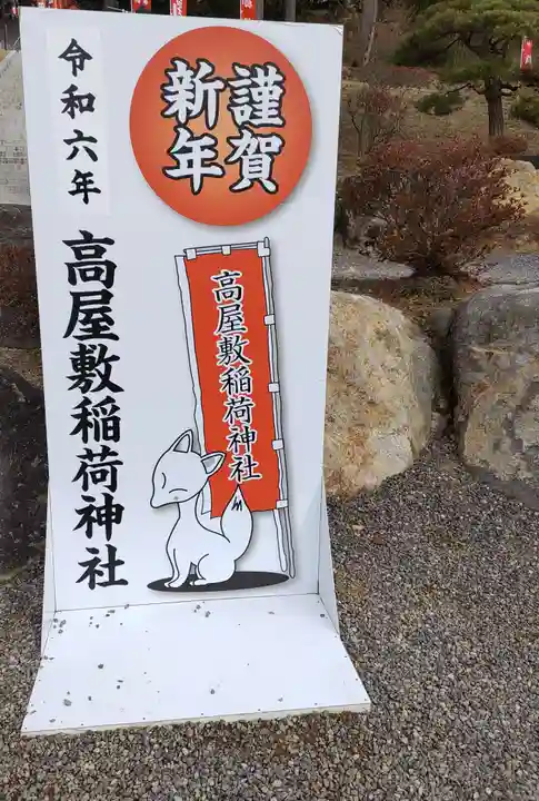 高屋敷稲荷神社(福島県)