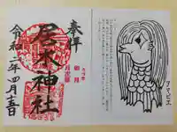 居木神社の授与品その他