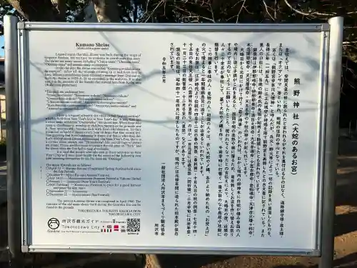 熊野神社の{uncategorized: "未分類", other: "その他", undefined: "問題あり", building: "その他建物", grave: "お墓", sacred_gate: "鳥居", guardian: "狛犬", statue: "像", buddha: "仏像", history: "歴史", nature: "自然", garden: "庭園", animal: "動物", pagoda: "塔", temizu: "手水舎", mountain_gate: "山門・神門", sanctuary: "本殿・本堂", subordinate: "末社・摂社", art: "芸術", scenery: "景色", jizo: "地蔵", ema: "絵馬", goshuin: "御朱印", omikuji: "おみくじ", items: "授与品その他", amulet: "お守り", goshuincho: "御朱印帳", eats: "食事", festival: "お祭り", votive_dance: "神楽", shichigosan: "七五三参", wedding: "結婚式", experience: "体験その他", initially: "初詣", around: "周辺", anti_infection: "感染症対策"}