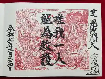 正伝寺(東京都)