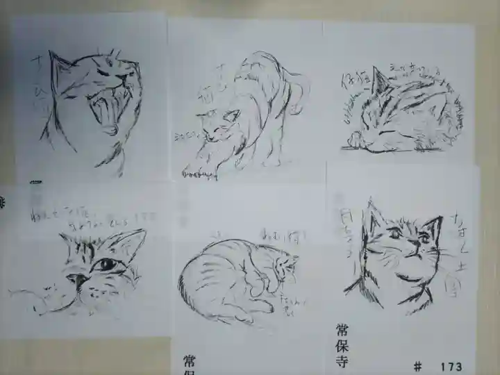 常保寺の授与品その他