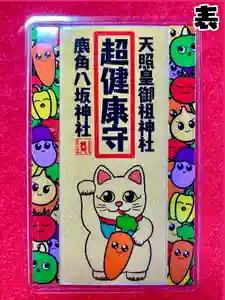 鹿角八坂神社の御朱印(2025年07月30日(水) 21時24分19秒投稿)
