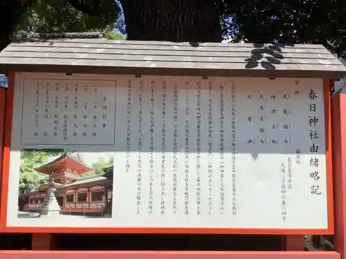 春日神社の歴史