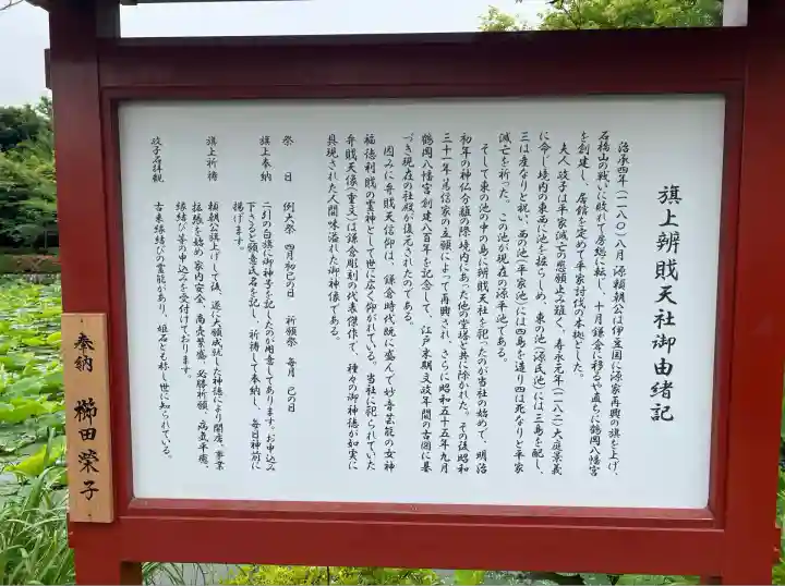 旗上弁財天社の歴史