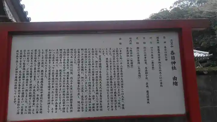 春日神社の歴史