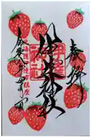 伊達神社の御朱印