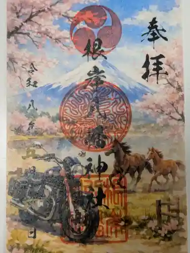 根岸八幡神社の御朱印