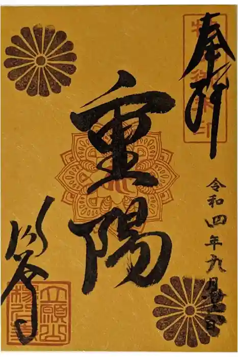 柳谷観音　楊谷寺の御朱印