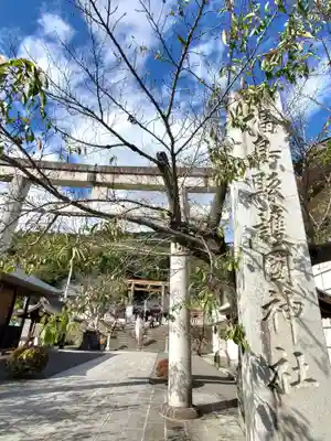 福島縣護國神社(福島県)