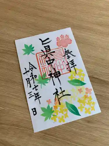 眞中神社(岐阜県)