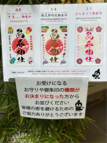 烏森神社(東京都)