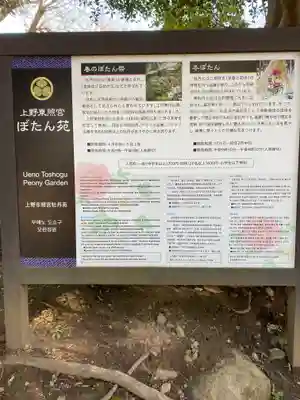 上野東照宮の歴史