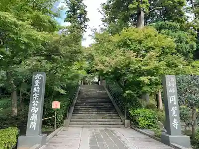 円覚寺(神奈川県)