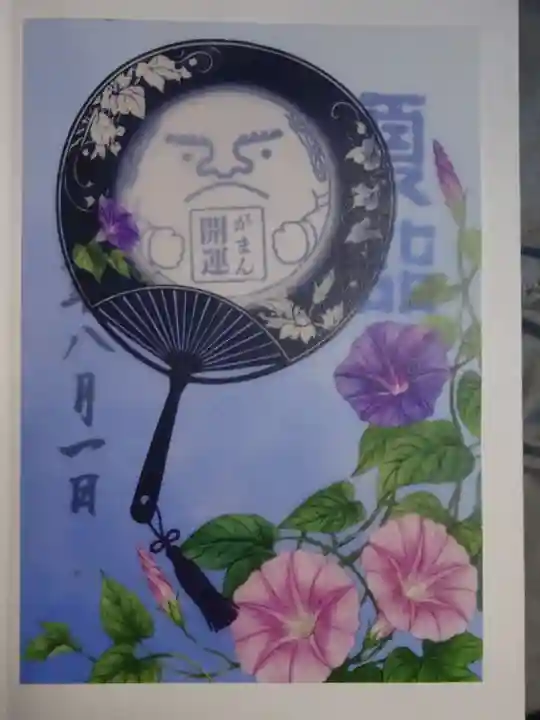 菊名神社の御朱印