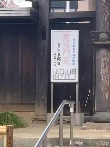 多聞寺(東京都)