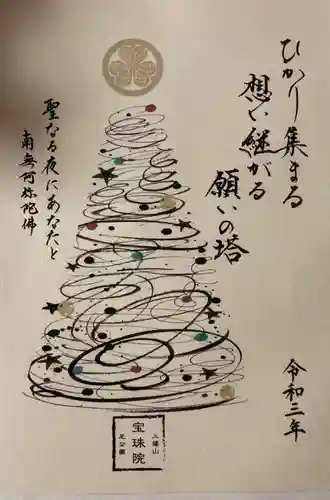 増上寺塔頭 三縁山 宝珠院の御朱印