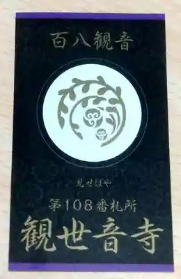 観世音寺(福岡県)