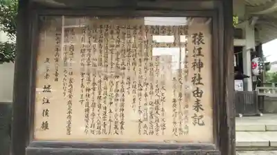 猿江神社の歴史