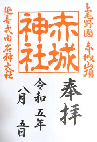 赤城神社(群馬県)