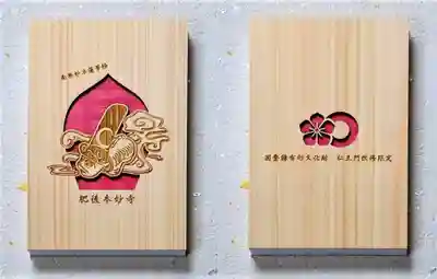 本妙寺の御朱印帳