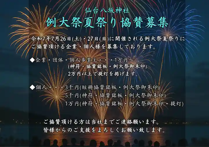 仙台八坂神社(宮城県)