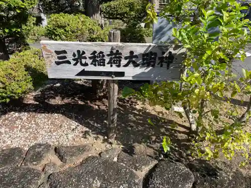 三光稲荷大明神のその他建物