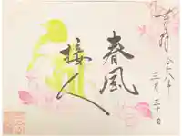 誓願寺の御朱印